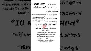 શિક્ષણ નવી નીતિ