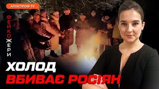 БУНТ НА РОСІЇ Підмосков'я замерзає насмерть без світла та води. Путін на Чукотці. | Фейкожери