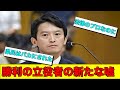 斎藤問題　折田さんと同じくらい大事なこっちの話