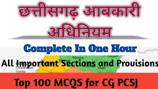 Chhattisgarh excise act । छत्तीसगढ़ आबकारी अधिनियम। MCQS in Hindi #vidhikari