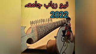 Parachinar New Doye Rabab Jama 2022||Ansar Ali Rabab Doye Jama 2022||