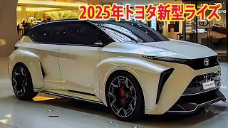 2025年トヨタ新型ライズ フルモデルチェンジ日本発売！内外装、パワートレインを紹介！