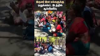 Thiruppathur_ Vaniyambadi | Irular People | Encroachment | TN Police | TN Govt | Sun News