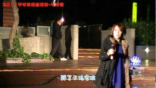 2011-12-24 杜寶珍演唱〝平安夜〞@2011平安夜佳音派對