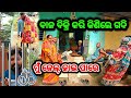 ବାଳ ବିକ୍ରି କରି କିଣିଲେ ଗଦି || vlog video || comedy video || Jhili Muna Express | deli life vlog video