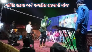 Live program Jagdish rathva  and Govind rathva !! અેકલડી પરણાઇ માં મન અેકલડી પરણાઇ !! Neel music