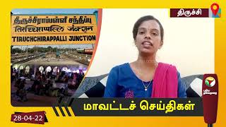 திருச்சி மாவட்டச் செய்திகள் | 28/04/2022