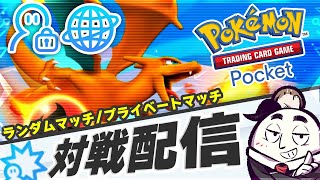 【ポケポケ】エンブレム完全制覇まで対戦枠（24/12/20）