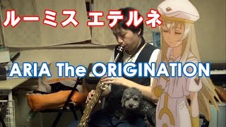 Lumis eterne (ARIA The ORIGINATION) Soprano Saxophone Cover