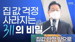 [부동산 공약] 주택마련 꿈★은 이루어진다