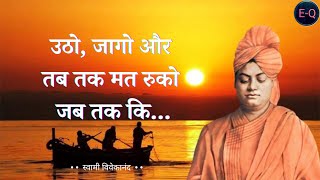 Swami Vivekananda Quotes In Hindi | Swami Vivekananda story | Swami Vivekananda speech | quotes