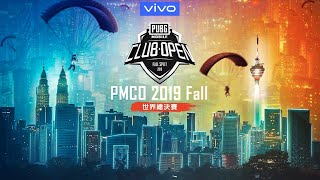 PMCO 2019 Fall 全球總決賽 Day 3  | Vivo | PUBG MOBILE CLUB OPEN 2019