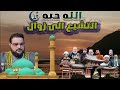 الشيخ حسين الباز حوار (سني..شيعي){ الشيعه وتحريف القرآن}