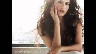 מירי מסיקה - שוב תודה (מתוך האלבום 'שלום לאמונות')