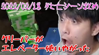 本日のマイクラ4亡シーンまとめ　2022/02/18