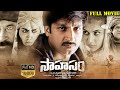 Sahasam Latest Telugu Full Movie || Gopichand, Taapsee Pannu || Ganesh Videos
