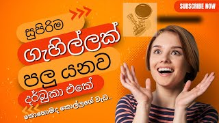 Playing Darbuka - කොහොමද කොල්ලගේ වැඩ දර්බුකා එකක් සුපිරියට play කරන හැටි