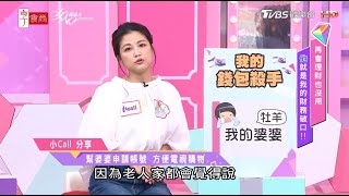 小Call分享 幫婆婆申請帳號 方便電視購物 女人我最大 20210402