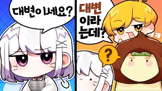 【설백】 어...아니 그게 그 뜻이 아니라..어라?