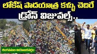 HD Drone Visuals😍 జన ప్రభంజనం | Nara Lokesh Padayatra | Yuvagalam Padayatra | Nara Lokesh Official