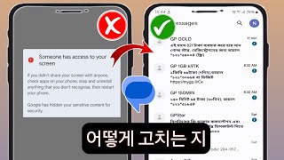 누군가가 화면 메시지 문제에 접근하는 것을 해결하는 방법 |  화면을 공유하고 있습니다. 오류 수정