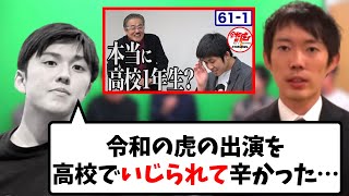 令和の虎の学生志願者がバズった時の辛さについて【新メンバーオーディション】【年収チャンネル切り抜き】【株本社長切り抜き】【2022/10/15】【虎ベル切り抜き】