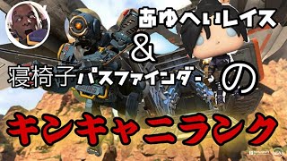 【apex legends】寝椅子さんとランク！！プラチナ３から