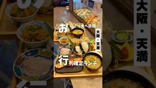 【大行列確定ポニーテール美女のおにぎり食べ放題ランチ】「地下鉄「扇町駅」より徒歩2分」📍日本酒ポニーテール #大阪グルメ #大阪ランチ #おにぎり #天満グルメ #osakafood