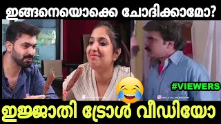 അയ്യേ ഇങ്ങനെയൊക്കെ ചോദിക്കാമോ😂🤣 | Troll Malayalam|Menu Memes #RandomThugLife #LikeABoss #sigmarules