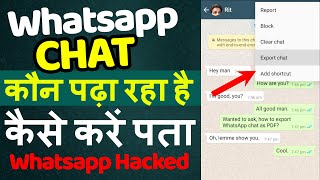 Kaise Pata Kare Mere Whatsapp Chat Koi Aur to Nahi Dekh Raha ? ऐसे करो बंद, WhatsApp Tricks 2021