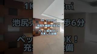 【池尻大橋駅徒歩6分】ペット飼育可能！高級賃貸マンション