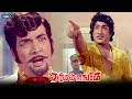 நிச்சயமா நீங்க திருந்த மாடீங்க | Dharmam Engey Movie Scene | Sivaji Ganesan | M N Nambiar