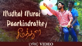 Mudhal Murai - Lyric Video | Seemathurai | முதல் முறை | Jose Franklin | Hari Krishna Devan | Tamil