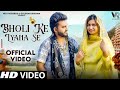 Bholi Ke Lyana Se (Official Video) Gulshan Music | Nidhi Sharma | New Haryanvi Bhole Song 2024