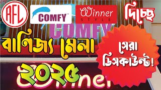 RFL COMFY এবং Winner  দিচ্ছে সেরা অফার ! (বাণিজ্য  মেলা ২০২৫) -RS FAHAD