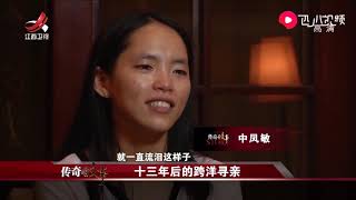 18岁美籍女孩跨洋寻亲，自称6岁懂事起都是流泪入睡