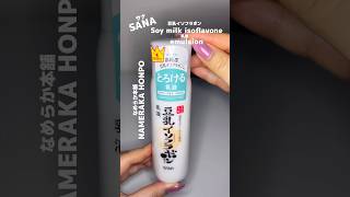 豆乳イソフラボン乳液　#asmr #soymilk #isoflavone #emulsion #milkylotion #skincare #beauty #shorts