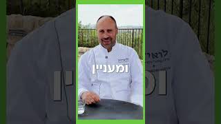 איך מחברים בין אוכל טעים לערכים? נדב מלין מגשים חלום