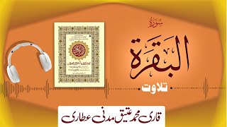 002 - Surah Al-Baqarah Full سورة البقره ┇ Beautiful Tilawat e Quran ┇ Qari Muhammad Ateeq Attari