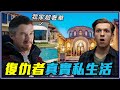 奇異博士豪宅比足球場大、住一天花5萬！【復仇者私生活】｜ 6 Avengers Actors In Real Life #2