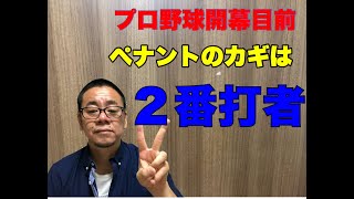 【2020年シーズンは打順が優勝決める？】氏原セニョールチャンネル