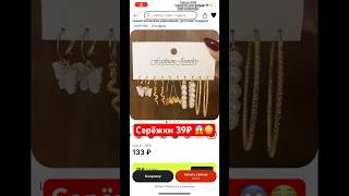 Набор серёжек 39₽. Успейте взять купон Aliexpress. Ежедневные купоны #aliexpress #алиэкспресс #купон