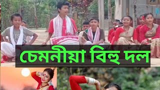 চেমনীয়া বিহু দল, কুঁৱৰী পুখুৰী যোৰহাট#2021#Assamese Bihu