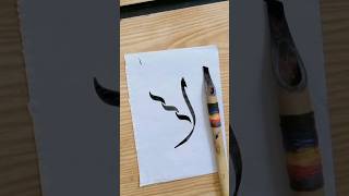 How to write the alternative connection of (لا)in stylish caligraphy#art#calligraphyart#calligrapher