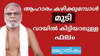 #moviehandstv#babu vattathery new video#ആഹാരംകഴിക്കുമ്പോൾ മുടി വായിൽ കിട്ടിയാലുള്ള ഫലം#