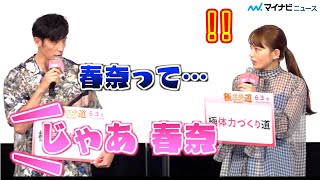 川口春奈、男性MCから突然の“春奈呼び”にびっくり、続くグイグイ質問に玉木宏＆MEGUMIから総ツッコミ「どうした⁉︎」　『極主夫道 ザ・シネマ』カチコミ！最速試写会