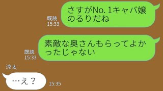 私を捨てた婚約者が友人と結婚！「お前とは違って完璧な女性だよw」→元カレに友人の正体を明かした時の反応が...w【スカッとする話】