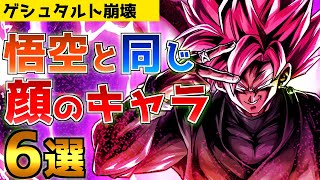 【多すぎ】ガチの他人でも瓜二つ!?悟空と顔が同じキャラクター6選【ドラゴンボール】