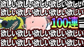 赤ホーク＆オスロー欲しくて100連ガチャする!!雑談、初見コメお気軽に【七つの大罪グランドクロス#727】