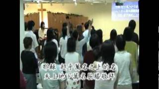 20050612基隆行道會敬拜讚美  主我要敬拜祢.耶穌超乎萬名之名part-2